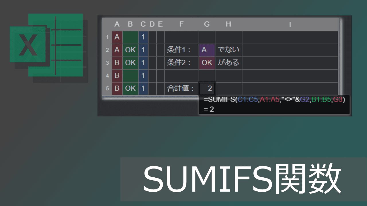 Thumbnail for エクセルSUMIFS関数の使い方: 複数条件付きで合計(複数列データにも)